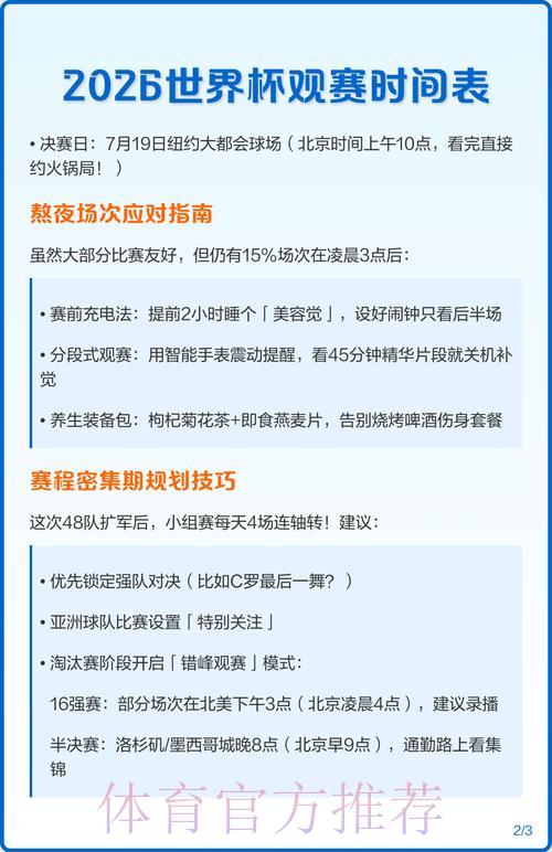 世界杯直播时间表：提前规划你的观赛日程