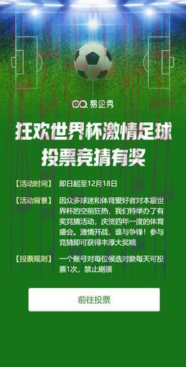 畅享2026世界杯竞猜乐趣，携手好友共创精彩时刻