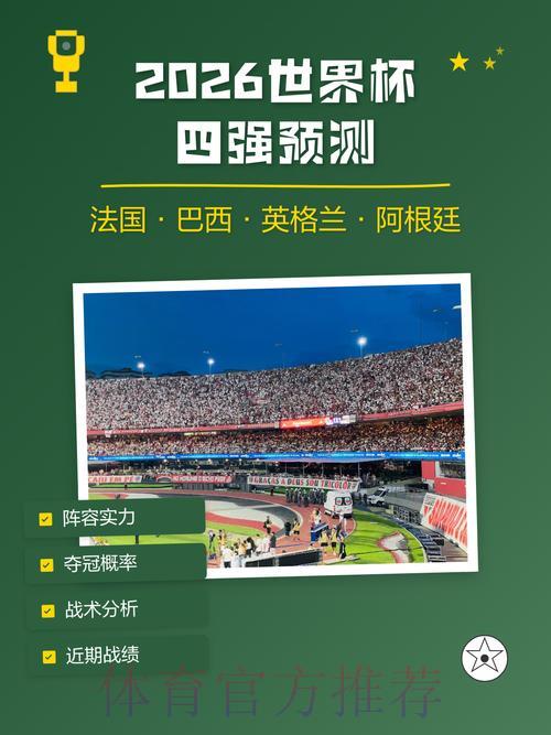 2026世界杯权威预测平台