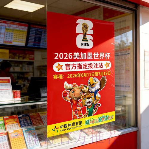 世界杯竞猜全攻略：实用技巧与正规平台推荐