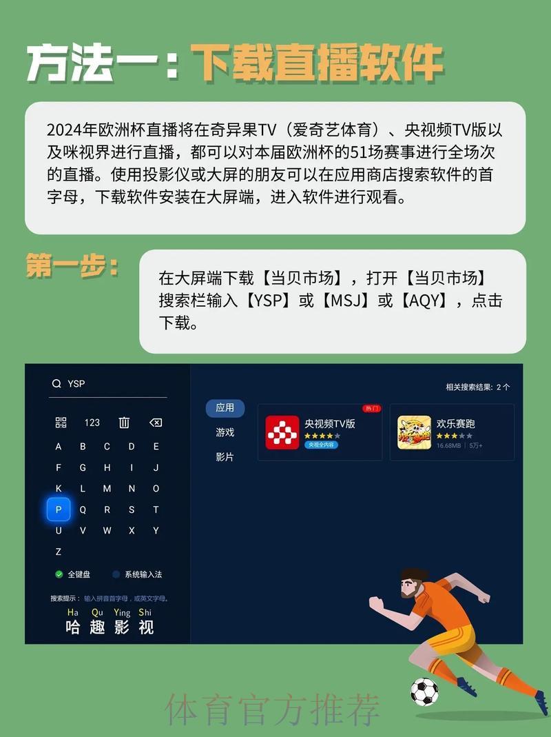 免费收看世界杯直播的注册方法
