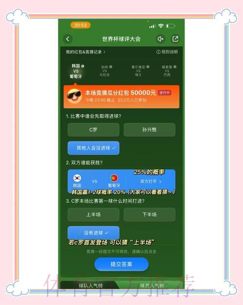 世界杯竞猜全攻略：技巧与策略深度解读
