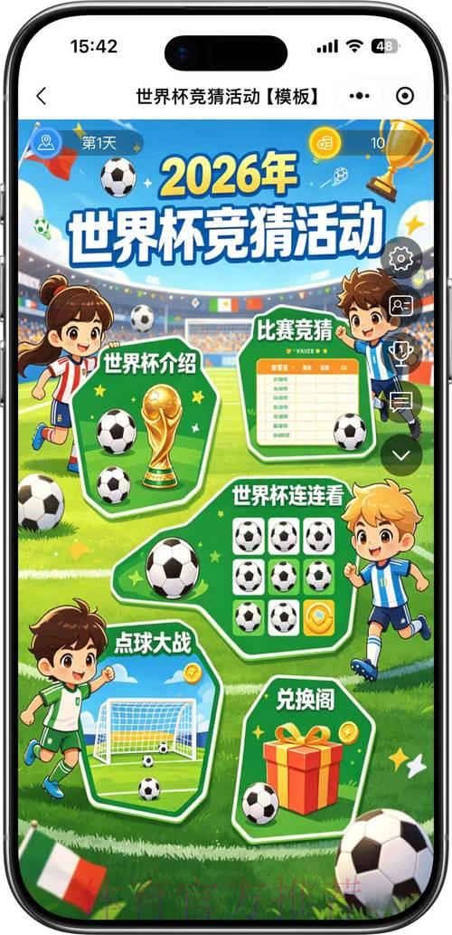 2026世界杯竞猜投注官方权威指南