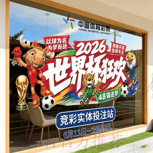 2026年世界杯竞猜预测官方平台入口