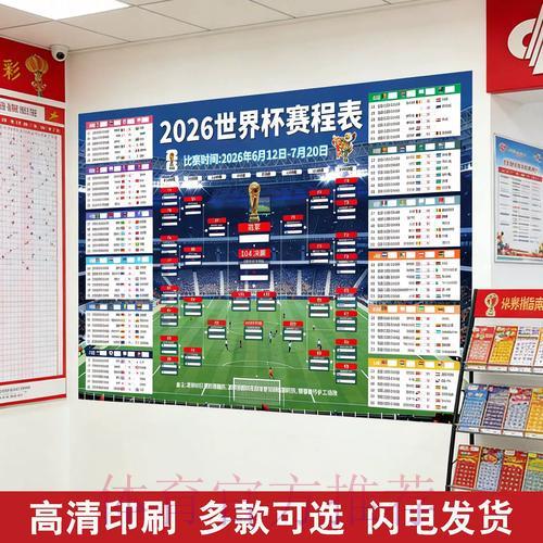 2026年世界杯携手中国体育彩票开启全新战略合作