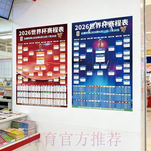 2026年世界杯携手中国体育彩票开启全新战略合作