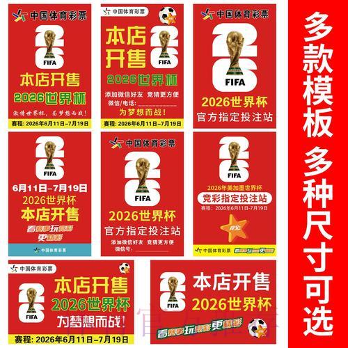 世界杯竞猜：玩转世界杯博彩市场的必备攻略