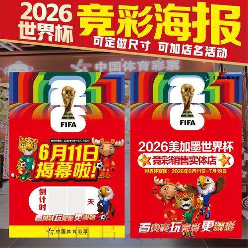 世界杯竞猜全攻略：教你如何制定最优投注方案