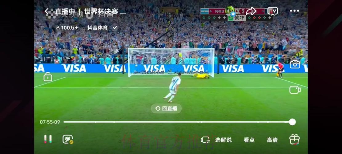 足球世界杯实时战况全程直播