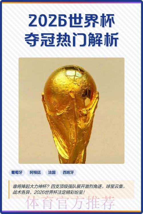 2026世界杯直播：盘点当下最热门的流行趋势